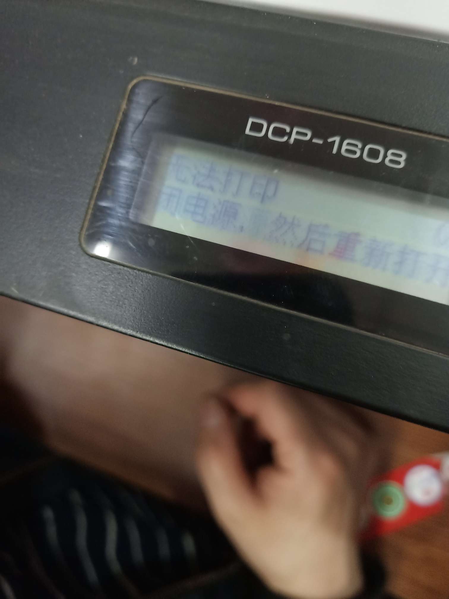 兄弟1608报错误05