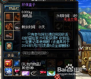 阿拉德旧货回收活动攻略