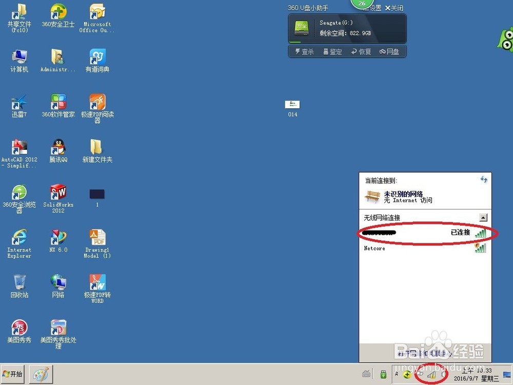 笔记本前几天正常连接无线网上网,昨晚开始不