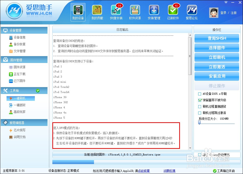 爱思助手苹果刷机教程