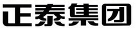 正泰集团的logo中的中文是什么字体