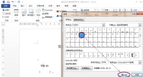 声调符号