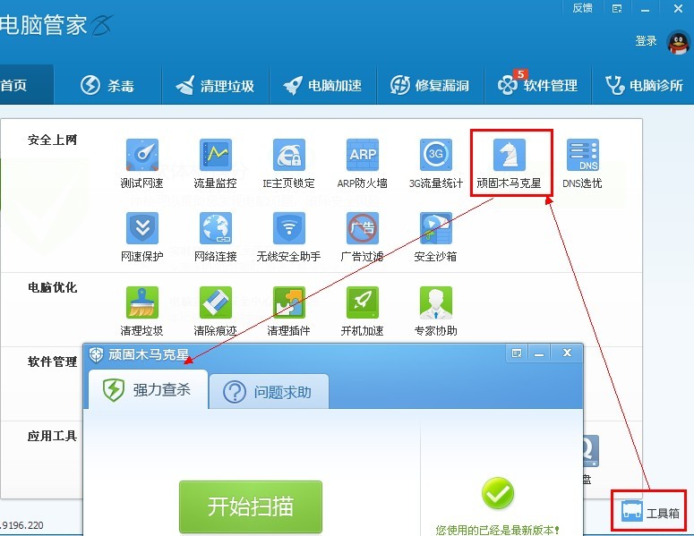 qq电脑管家8的顽固木马克星在哪_qq电脑管家8的顽固木马克星在哪