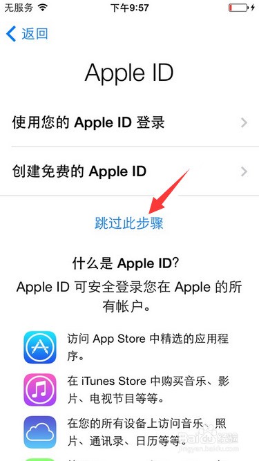苹果5s怎么跳过id激活_苹果5s跳过id激活视频_苹果5跳过id激活教程