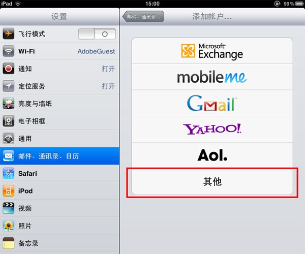 ipad电子邮件地址怎么注册