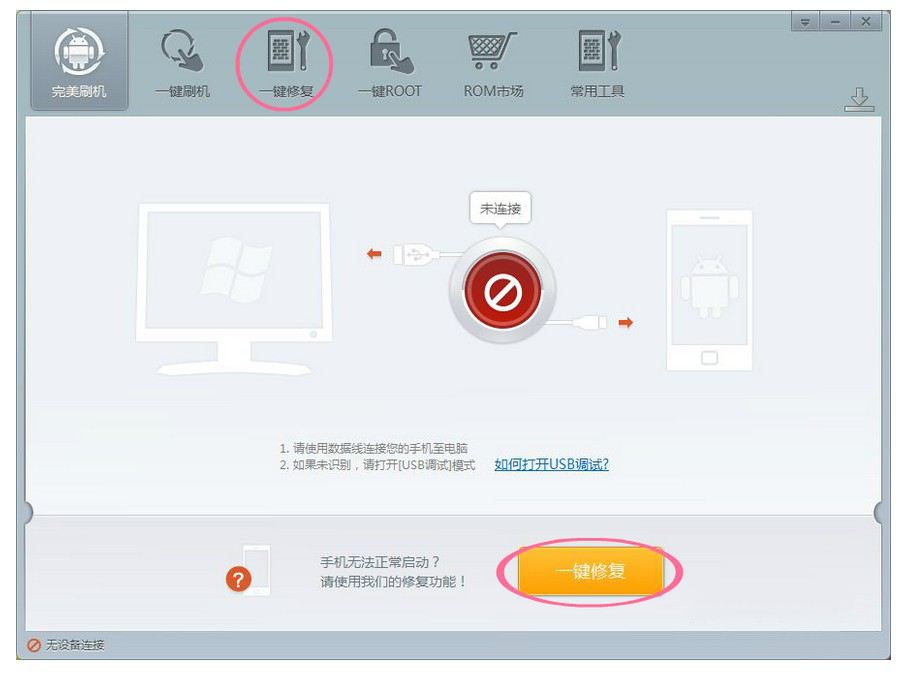 完美刷机救砖_手机变砖后怎么救砖 完美刷机通用教程_完美刷机救砖工具