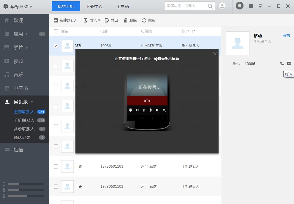 电脑怎么控制手机发短信 _电脑端  第1张